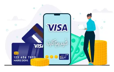 خرید ویزا کارت